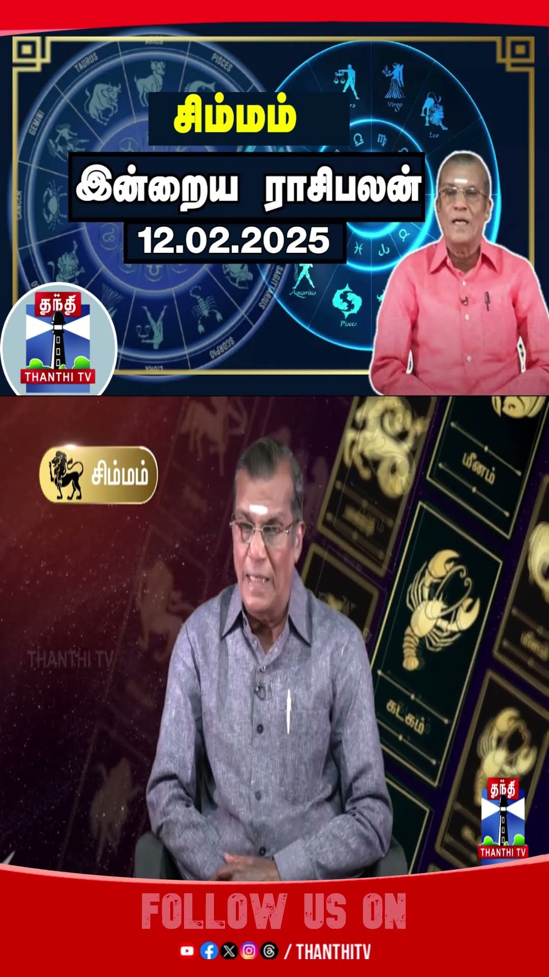 ASTROLOGY || SIMMAM || RASIPALAN ||