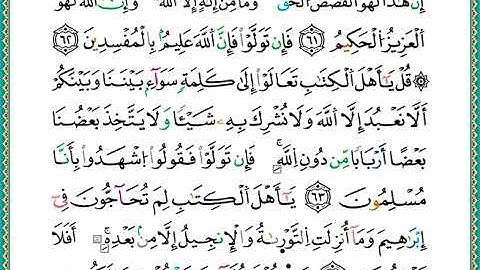 ختمة مصحف التجويد برواية الدوري الصفحة رقم 58