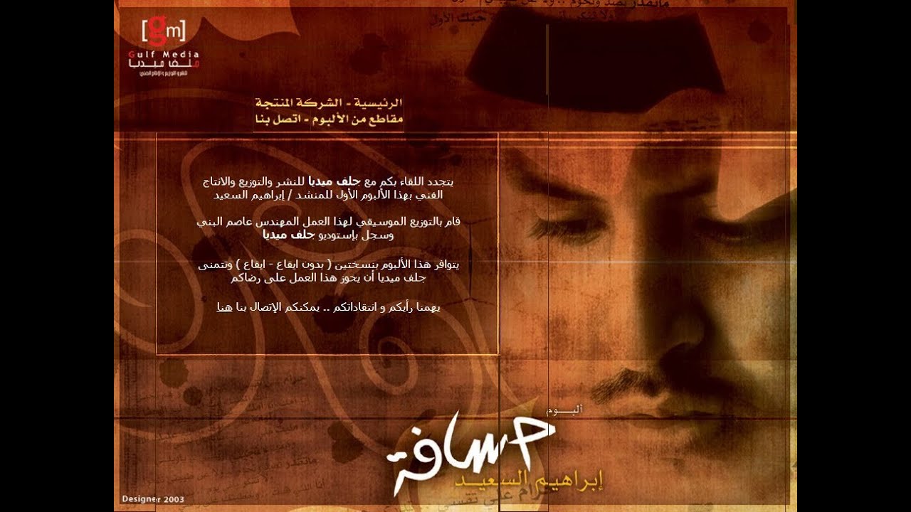 Audio -   الأنين - ابراهيم السعيد - إيقاع