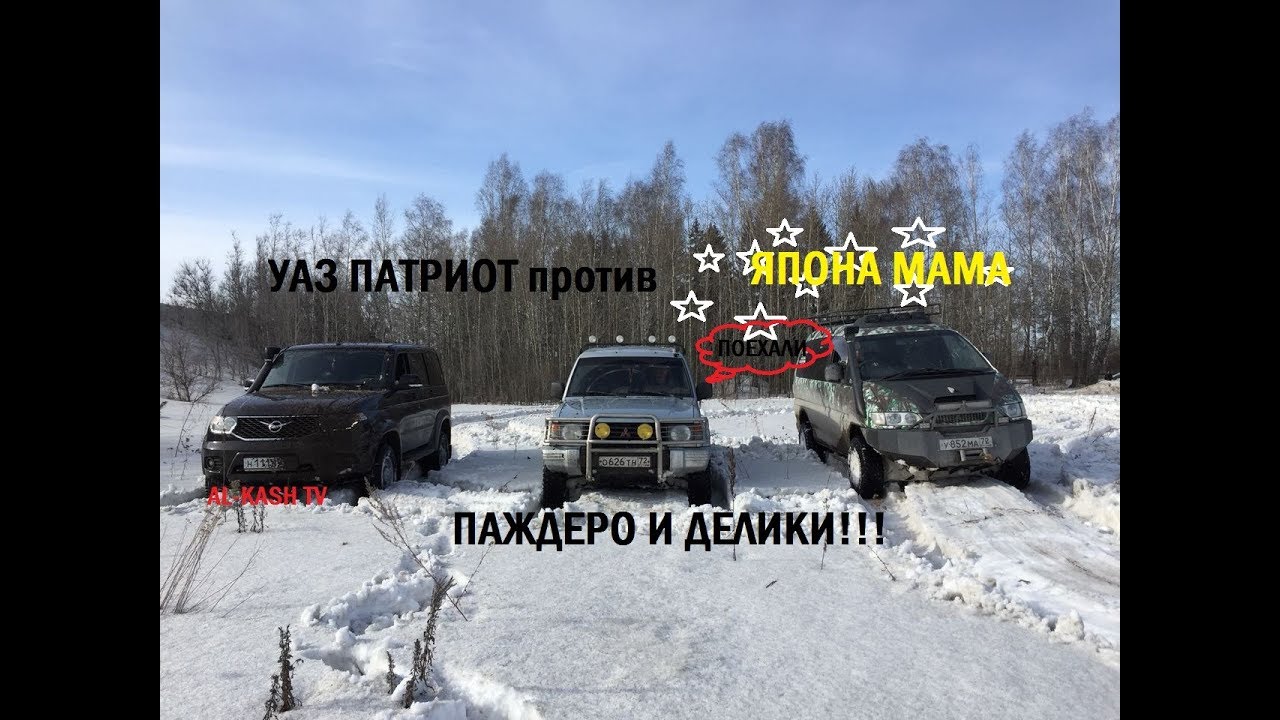 Патриот против паджеро Патриот против паджеро