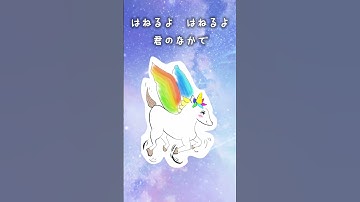 Thumbnail of ぼくは、ペガサス、ユニコーン 🦄 Original song 🦄 歌・絵 Chiyoko ちよこ