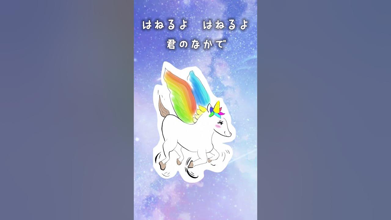 ぼくは、ペガサス、ユニコーン 🦄 Original song 🦄 歌・絵 Chiyoko ちよこ