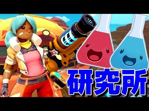 新エリア解放＆スライム研究所を作るために動き回る！ - Slime Rancher