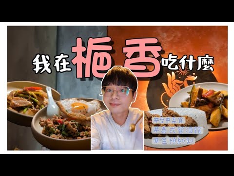 【1mintips】簡單絞肉做出泰式名菜，打拋肉！學一次就會，很簡單！把泰廚名菜搬回家，保證下飯大呼過癮！