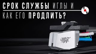 Срок службы головки звукоснимателя, как его продлить и когда менять иглу?