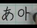 ハングルでのひらがな（日本語）の書き方 | 名前などをハングルで書きたい方向け