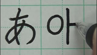 วิธีการเขียนฮิรางานะ (ภาษาญี่ปุ่น) โดยใช้ภาษาเกาหลี