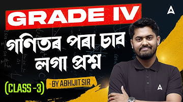 Assam Grade IV Exam 2025-26 | গণিতৰ পৰা চাব লগা প্রশ্ন | Maths Preparation By Abhijit Sir #3