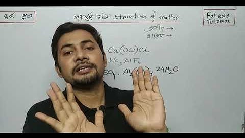৪র্থ ক্লাস|পদার্থের গঠন|এসএসসি ২০২১ প্রাইভেট ব্যাচ ফাহাদ স্যার|online class bd fahad sir