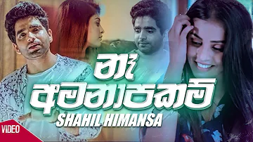 Na Amanapakam - Shahil Himansa Official Music Video 2019 | Sinhala New Songs | Best Sinhala Songs