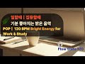 Flow State 120 | Focus Music for Work & Study (1 Hour Mix) | 일하거나 공부할 때 듣기 좋은 밝은 집중 음악