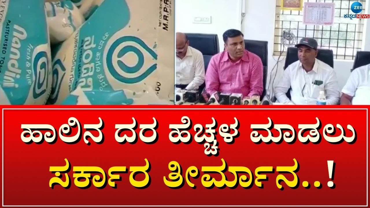 KMF State President Milk Rate Hike KMF kmf-state-president-milk-rate-hike-kmf