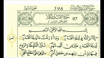 سورة القدر-الشيخ علي الحذيفي-رواية قالون