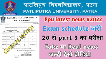PPU Part 3 Exam schedule Date जारी 2022 || ppu part 1/2/3 exam date जारी 2022 | ppu part 1/2/3 exam