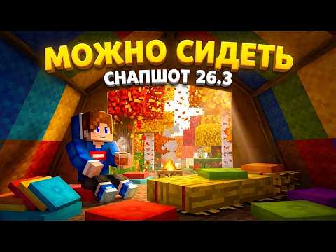 PILLOWS, Hay Beds and Potions! Minecraft 26.3 Snapshot 3 Review: YOU CAN FINALLY SIT!