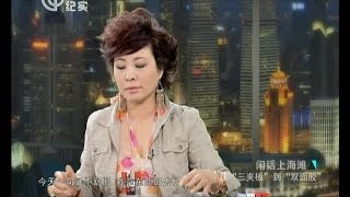 闲话上海滩无广告完整版20140507：从'三夹板'到'双面胶'