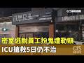 密室逃脫事件