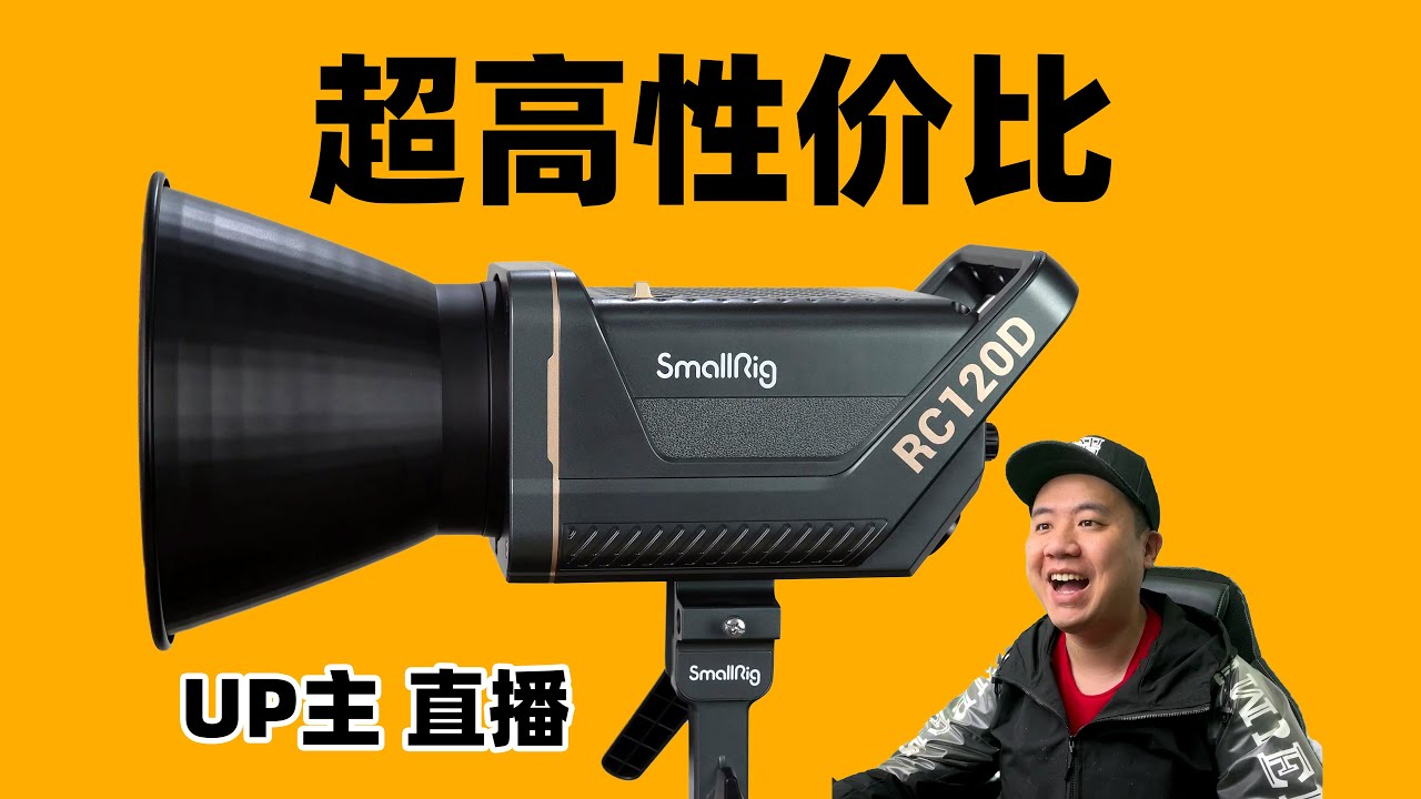 smallrig RC120,一款高性價比的燈,適合視頻博主和主播 - YouTube
