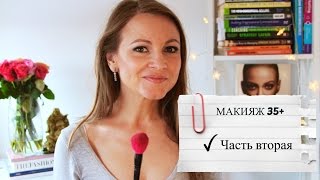Дневной макияж 35+ Нежный весенний макияж! Дневной макияж 35+ Нежный весенний макияж!