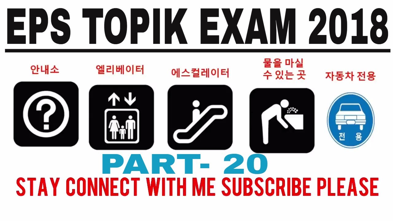 Eps Topik Exam Most Probability Picture ( 표지판 ) for 2018 Part-20