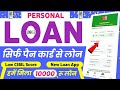 New Instant Loan App 2026 || New Loan App 2026 Today | Low Cibil Instant Loan App | Personal Loan