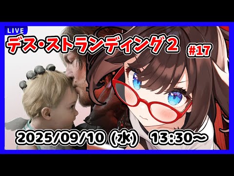 【デス・ストランディング２ ゲーム実況 #16】いよいよＦ４から南へ！？【ネタバレ注意】