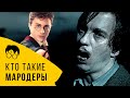 Снейп - Мародер? Как все начиналось и почему все Мародеры должны были умереть? | Гарри Поттер