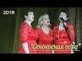 &quot;Сенокосная пора&quot;