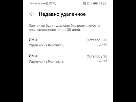 Как восстановить удалённый контакт (номер телефона) 📞 на вашем телефоне ☎️