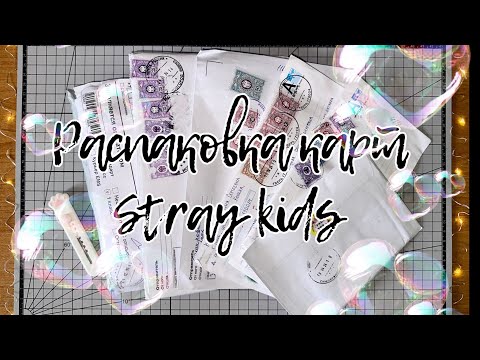Видео: 💌 Распаковка k-рор карт Stray kids| Бан Чан и др. | k-pop unpacking stray kids photocard