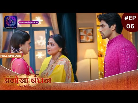 Anokhaa Bandhan | New Serial | Full Episode 05 #DangalTV #dangalplay