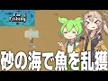 全てを開放して最強になった船長は砂地でも漁ができます【Far Fishing #2/ずんだもん/春日部つむぎ/ゲーム実況】