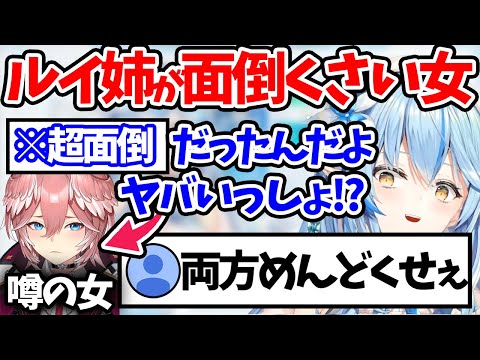 【雪花ラミィ】ルイ姉とデートに行った際の面倒くさいエピソードを紹介www 【ホロライブ/切り抜き/Vtuber】