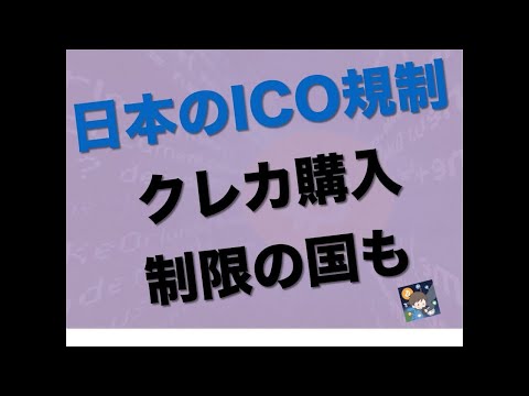 日本でのICO規制はしないほうが良いと思う理由