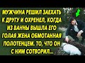 Решил заехать к другу и был в шоке, когда увидел эту картину. То, что он сделал…