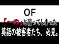 長年あなたを苦しめた前置詞「OF」に終止符。 そして韓国語の「～の(의)」について。