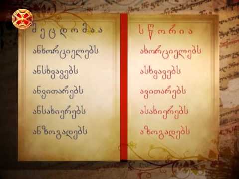 გავუფრთხილდეთ მშობლიურ ენას! 6