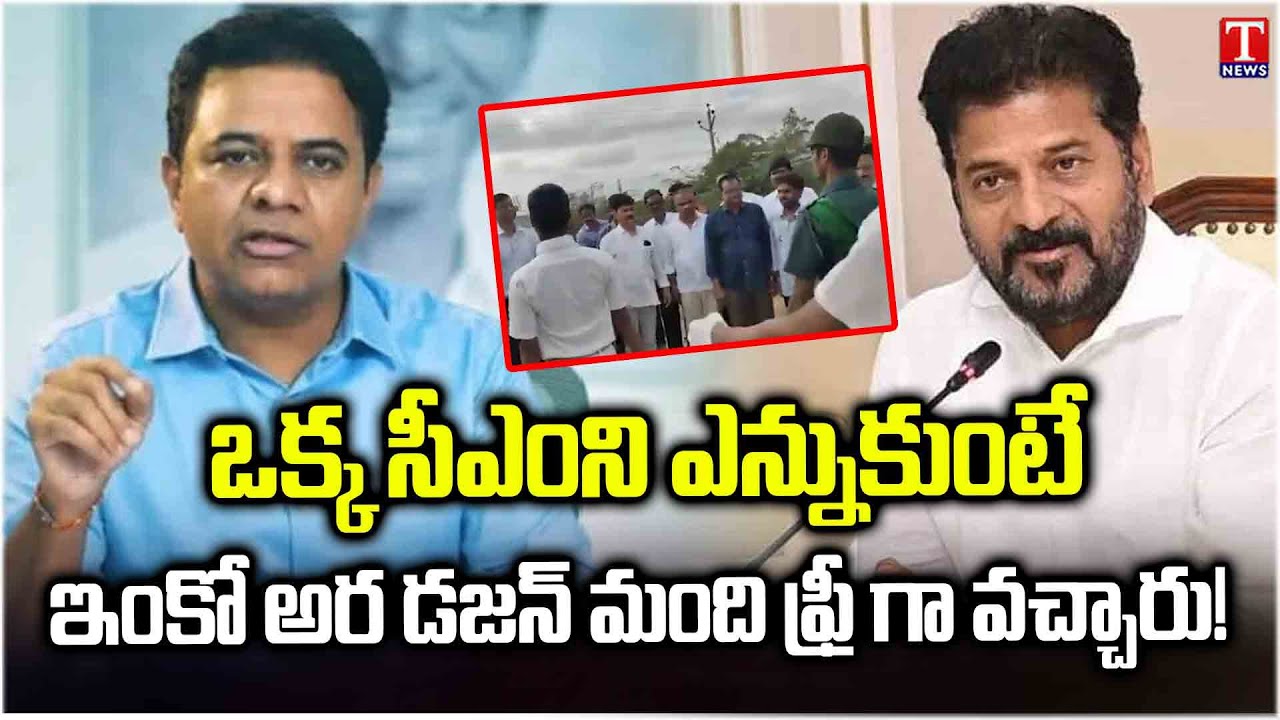 KTR Satirical Tweet On Revanth Reddy and His Brother Tirupati Reddy ...
