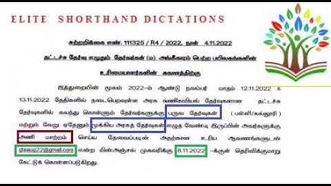 CIRCULAR REGARDING BATCH CHANGE FOR NOV - 2022 TYPEWRITING EXAMS - REG