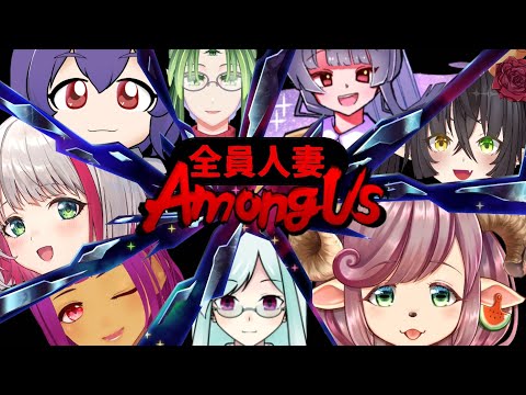 【 #人妻あもあす 】 人妻だらけの宇宙船 【 #Vtuber #生すずか 】