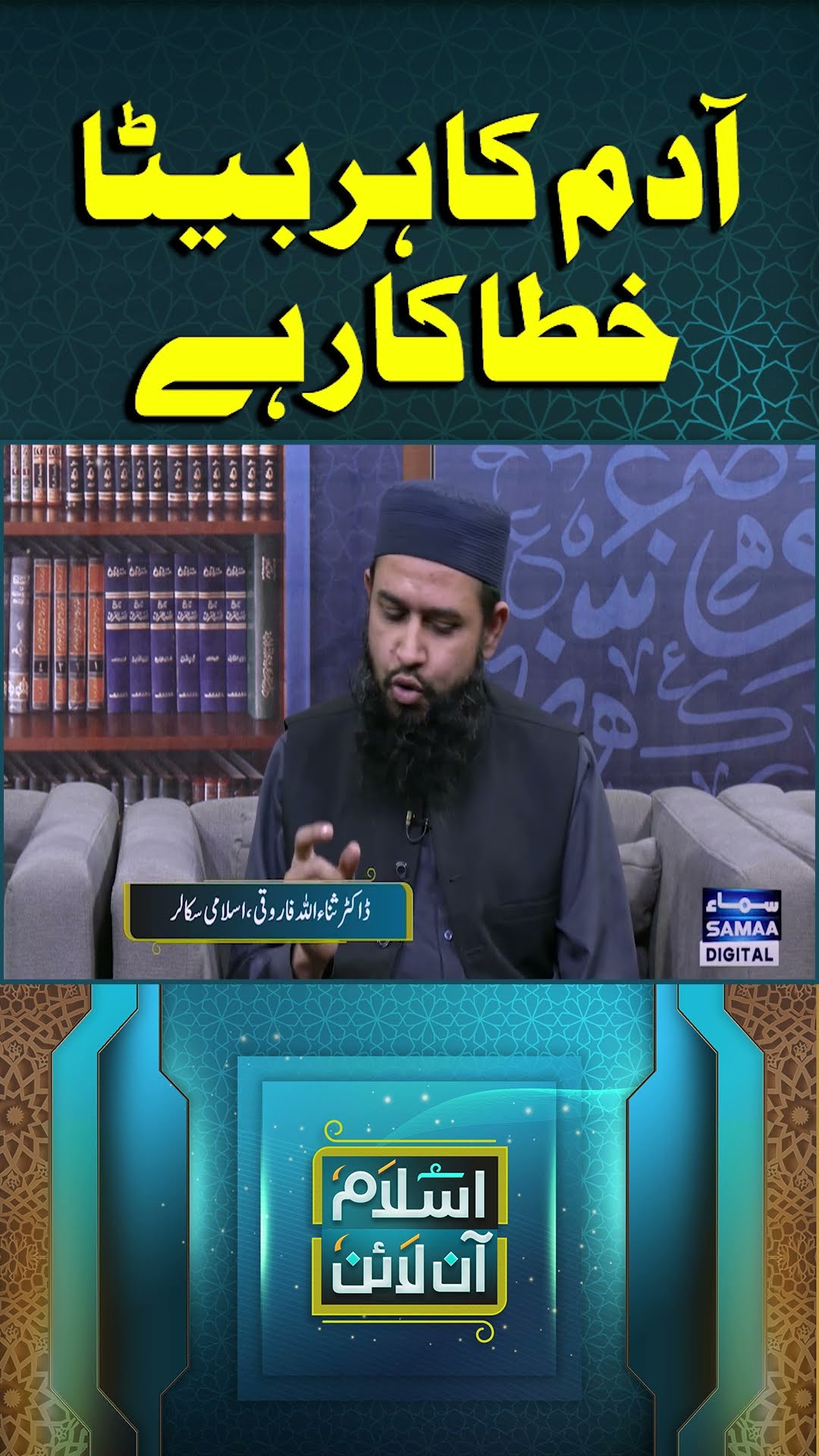Adam ka Har Beta KhataKar Hai | Islam Online | #trendingshorts