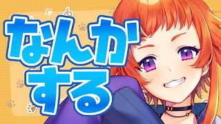 【雑談】なんかする、とりあえず酒は飲む【にゃかみ / Vtuber】
