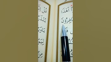 سورة الأنبياء الأية 36 إلى 39 بصوت سعد الغامدي