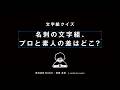 【デザインクイズ】名刺の文字組、プロと素人の差はどこ？ | 前田 高志 #デザインクイズチャレンジ