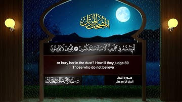 سورة #النحل | القارئ : #صلاح_باعثمان  | من الآية 1 إلى الأية 128