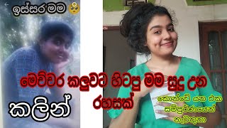 මචචර කලවට හටප මම සද උන වදහ හතගනන බ Sudu Wena Krama Suduwenna Skin Whitening