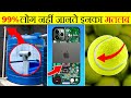 यह सिर्फ दुनिया के कुछ लोगे जानते है? Common things you don't know the purpose | its fact |fact 2022