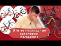 Какие велосипеды ИСЧЕЗНУТ? Горные, Шоссейные, Городские велосипеды / Новости: