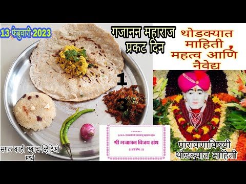 gajanan maharaj prakat din 2023|गजानन महाराज प्रकट दिन माहिती महत्व व नैवेद्य|गजानन महाराज प्रकट दिन