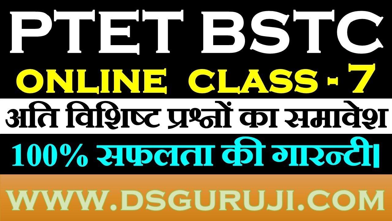 Ptet Bstc Online Class 7 Previous Year Questions Paper Most